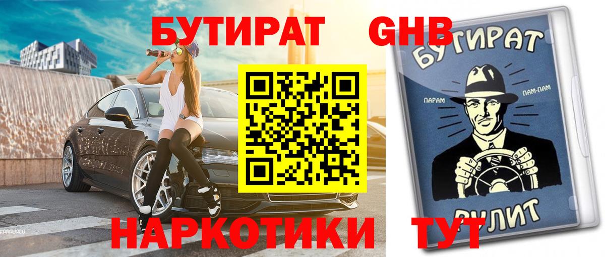 Лангепас  БУТИРАТ вода  Вход с VPN 