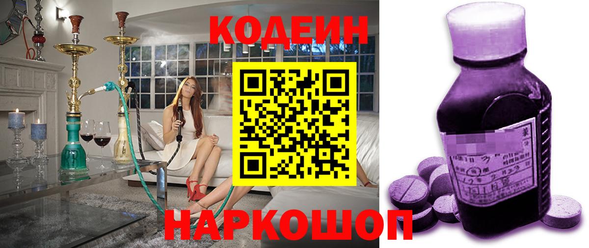 Кодеин Purple Drank  Вход с VPN  Лангепас  Кодеин напиток Lean (лин) 
