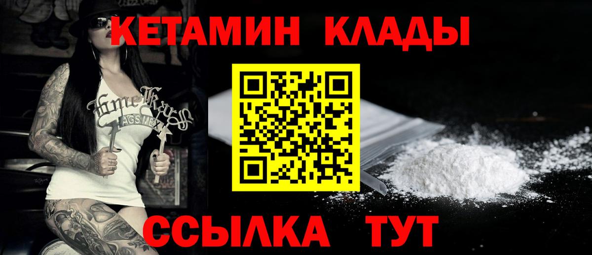КЕТАМИН VHQ  Вход с VPN  Лангепас 