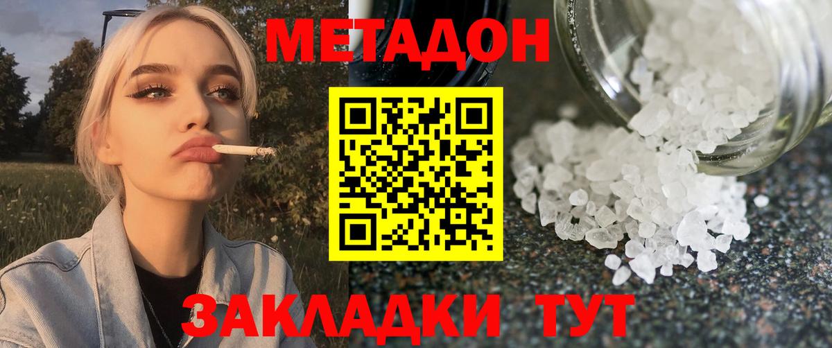 МЕТАДОН methadone  Вход с VPN  Лангепас 
