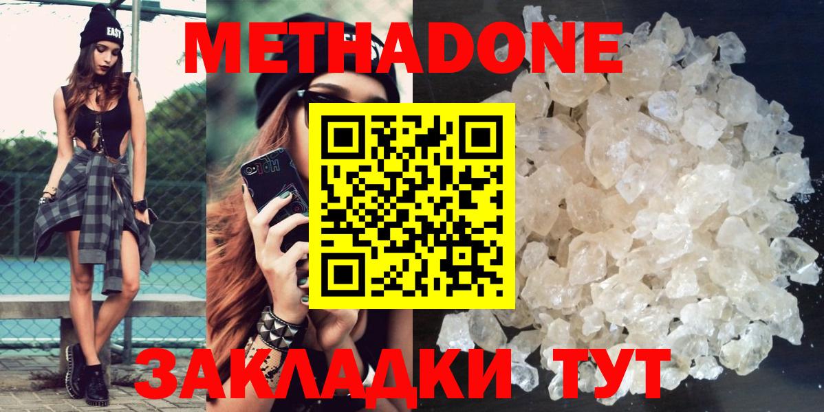 Метадон кристалл Лангепас