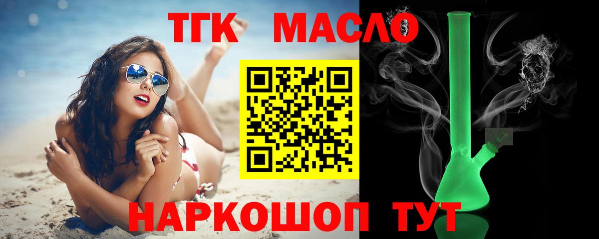 Дистиллят ТГК гашишное масло Лангепас